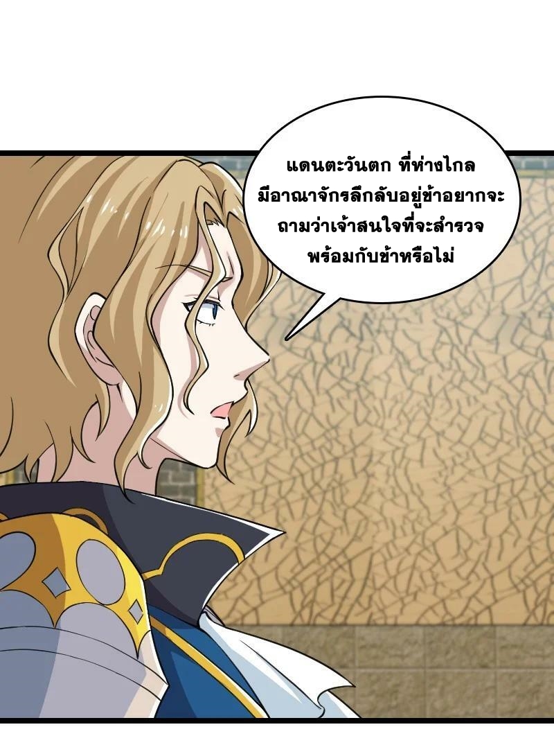 ชีวิตอันสันโดษของจักพรรดิ์หลินเกอ ตอนที่ 192 หน้า 42