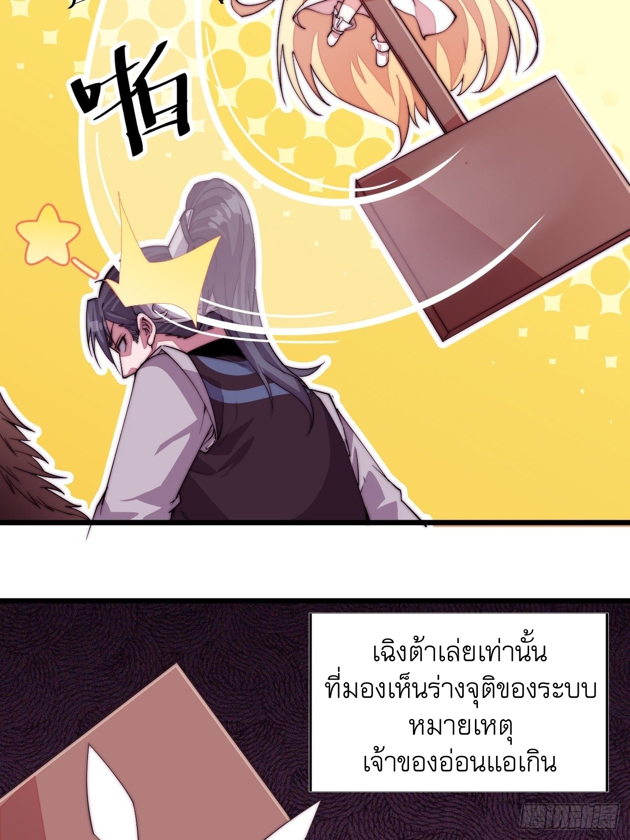 Starting a Mountain ตอนที่ 2 หน้า 51