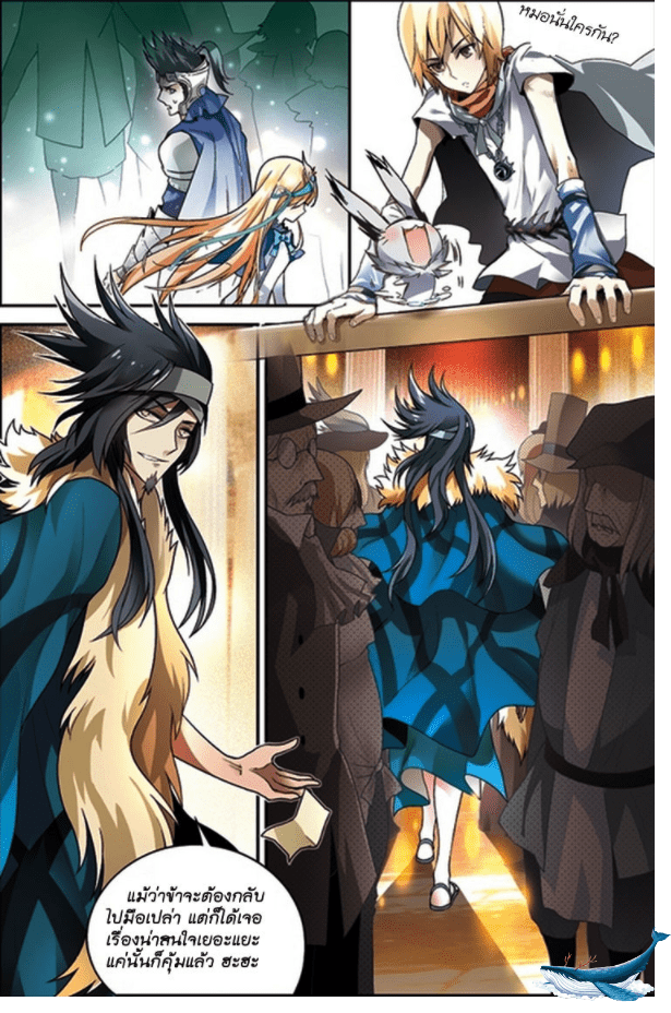 จิตสังหารเลือดมังกร ตอนที่ 61 หน้า 13