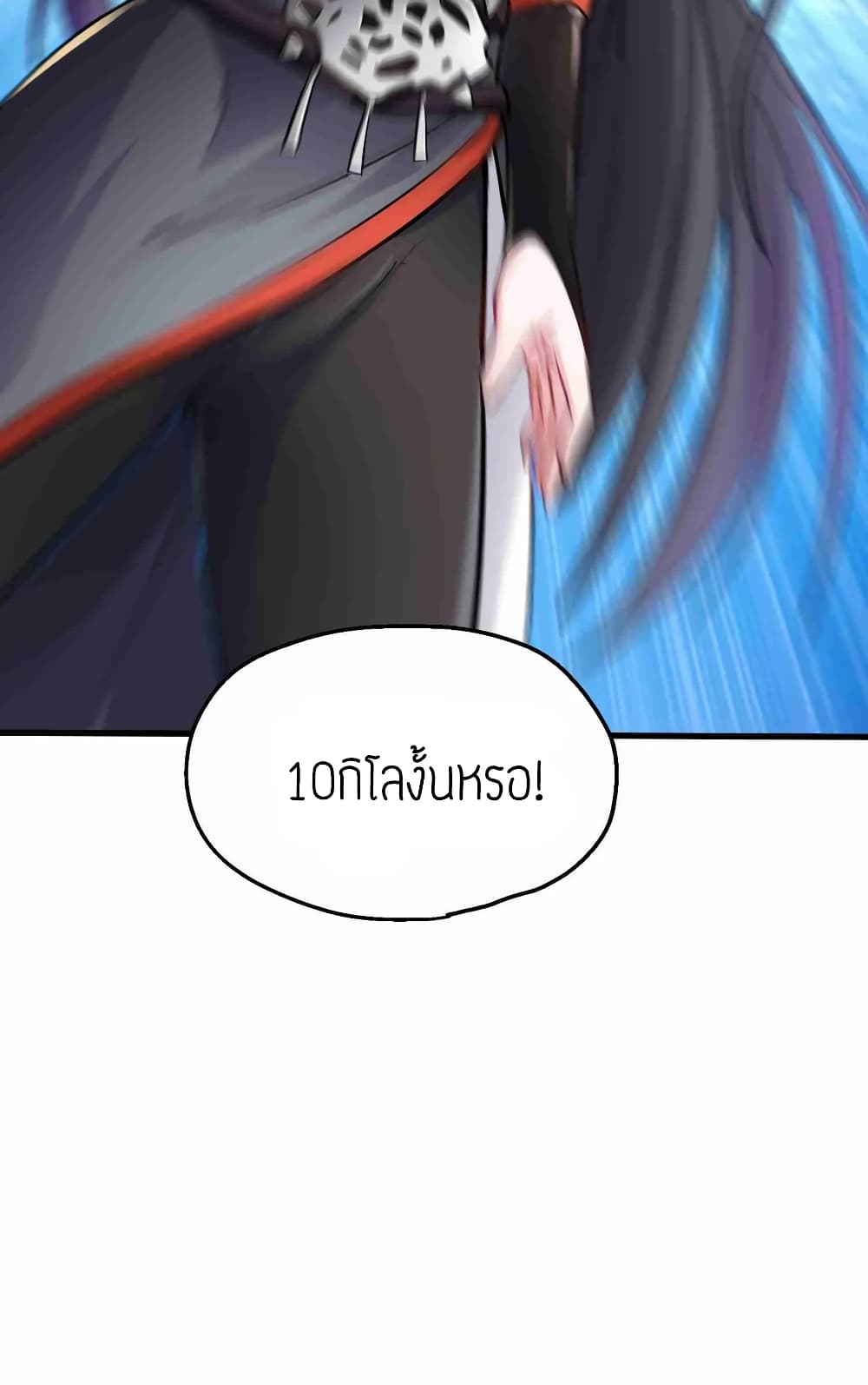 Super Warrior in Another World ทหารเซียนไปหาเมียที่ต่างโลก (กำลังแปลอยู่) ตอนที่ 58 หน้า 37