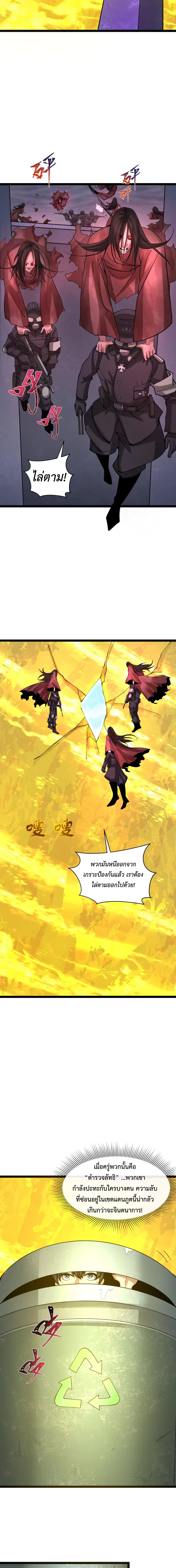 Era of the Haunted - ยุคสมัยแห่งภูตผี ตอนที่ 332 หน้า 15