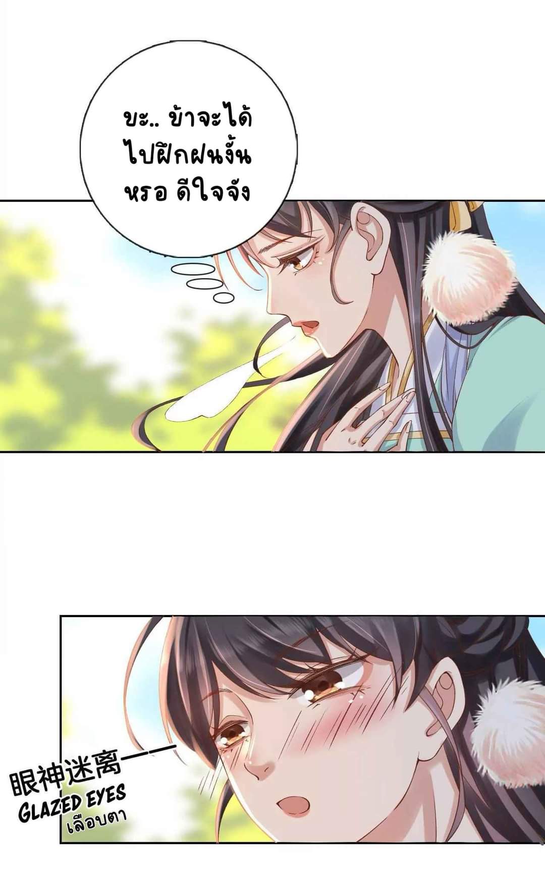 Unparalleled Under The​ Heaven​ ตอนที่ 6 หน้า 19