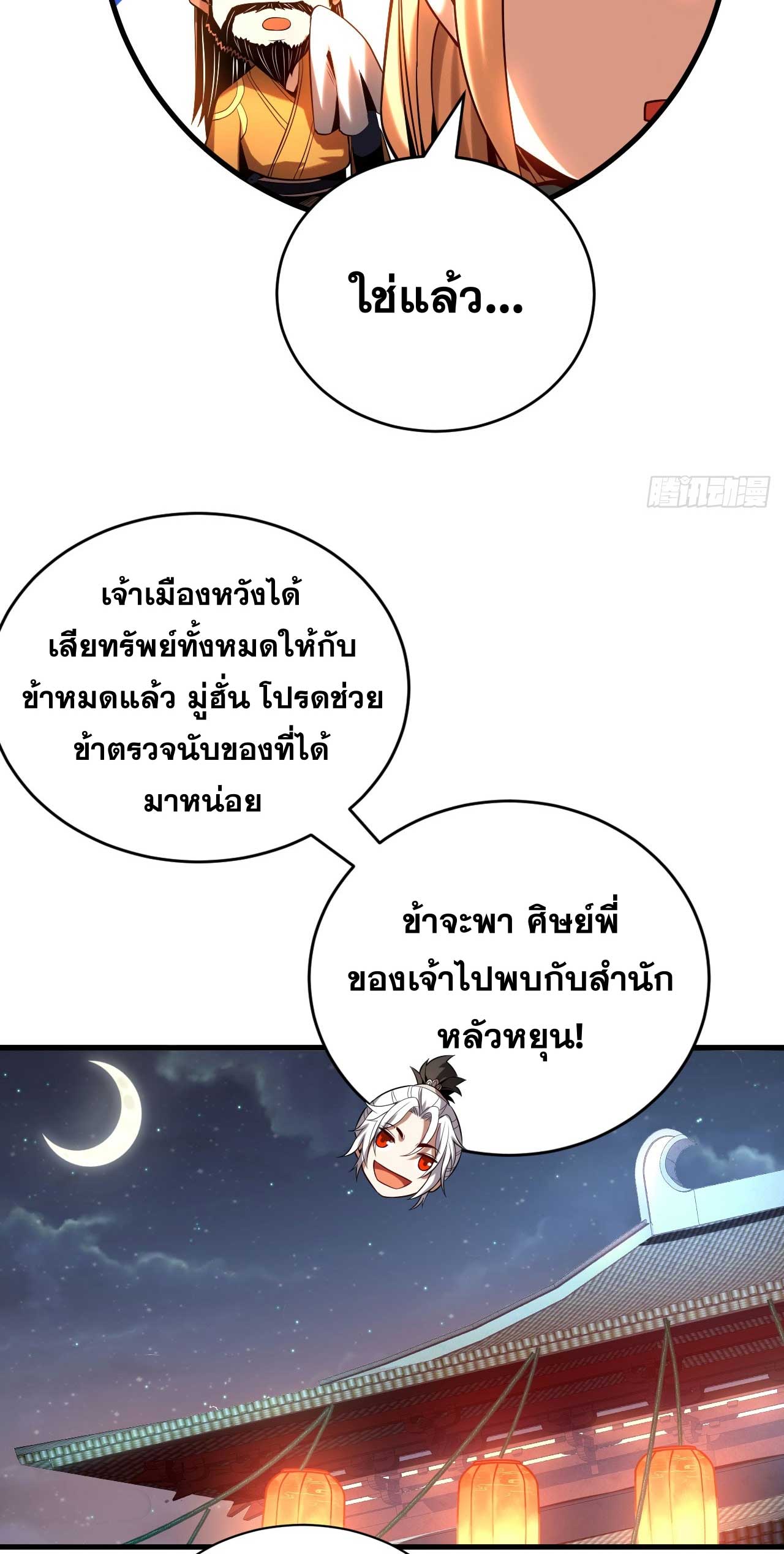 My Disciples Cultivate, While I Slack Off!  ศิษย์ของข้าฝกฝน ส่วนข้าขี้เกียจ ตอนที่ 28 หน้า 15