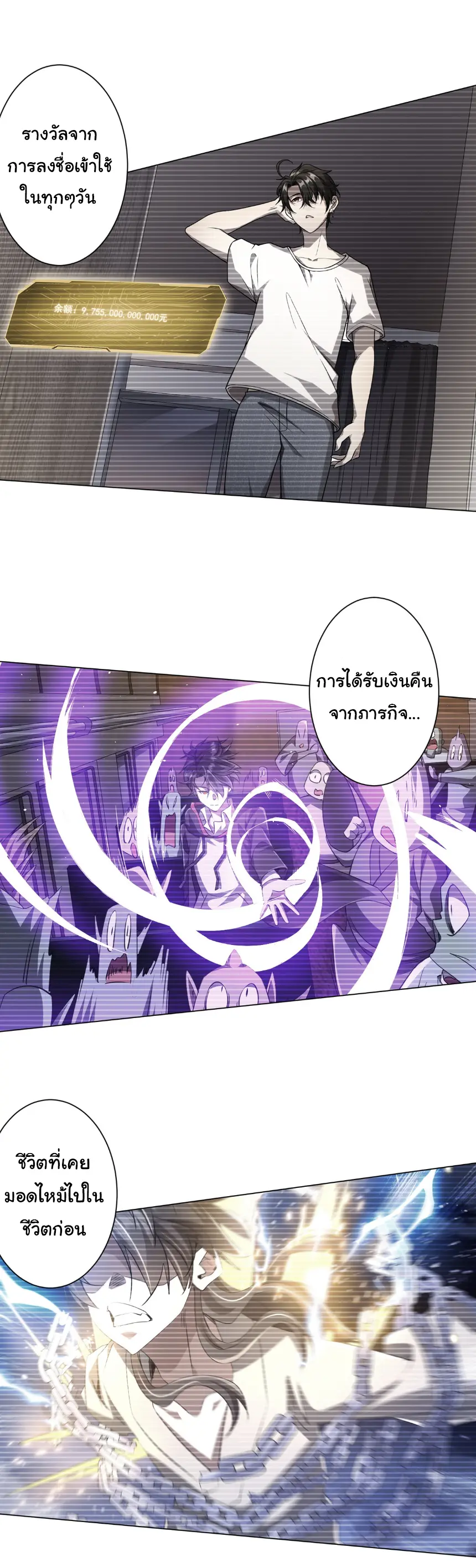 Start with trillions of coins ตอนที่ 251 หน้า 34