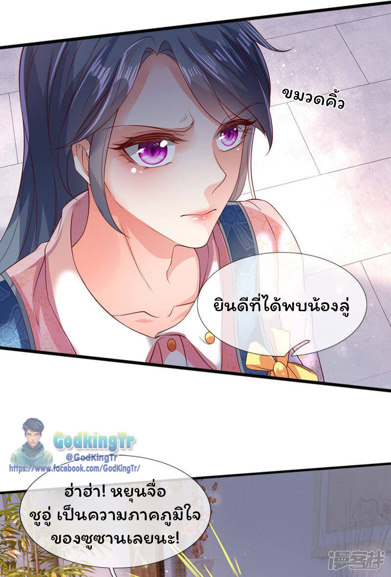 ราชาเทพนิรันดร์ (Eternal god king) ตอนที่ 186 หน้า 17