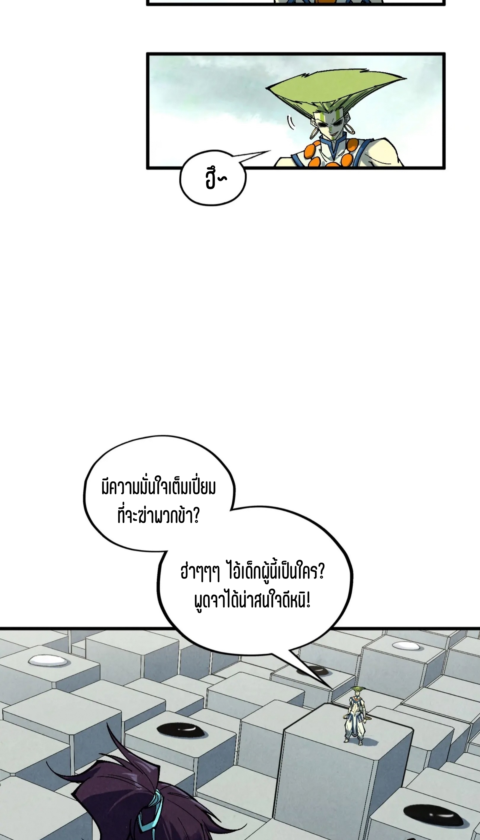 มหาเทพนิรันดร์กาล ตอนที่ 276 หน้า 20