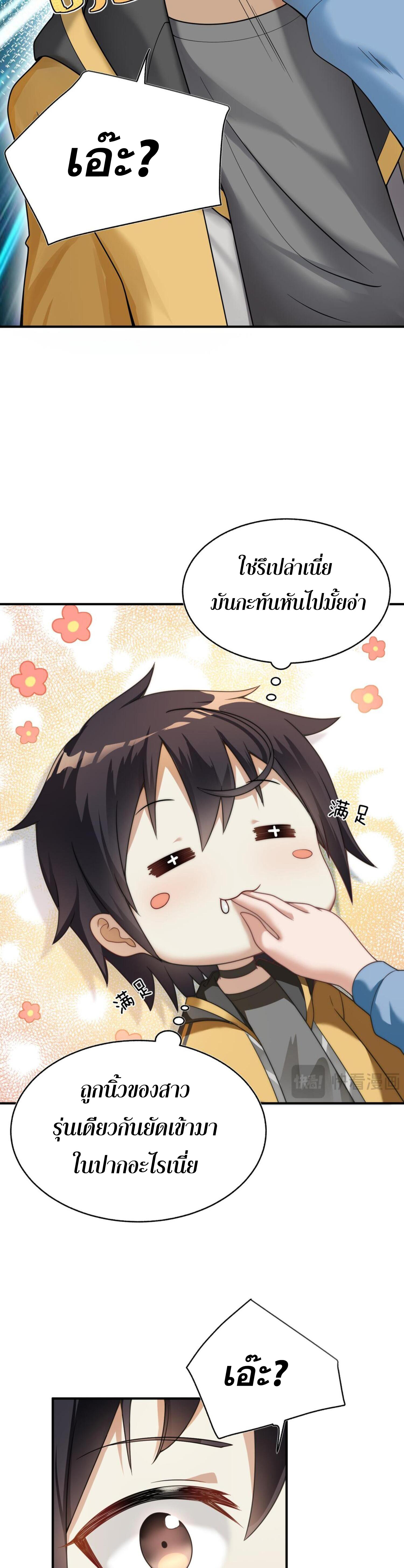 ผมถูกเปลี่ยนให้กลายเป็นดิน ตอนที่ 2 หน้า 5