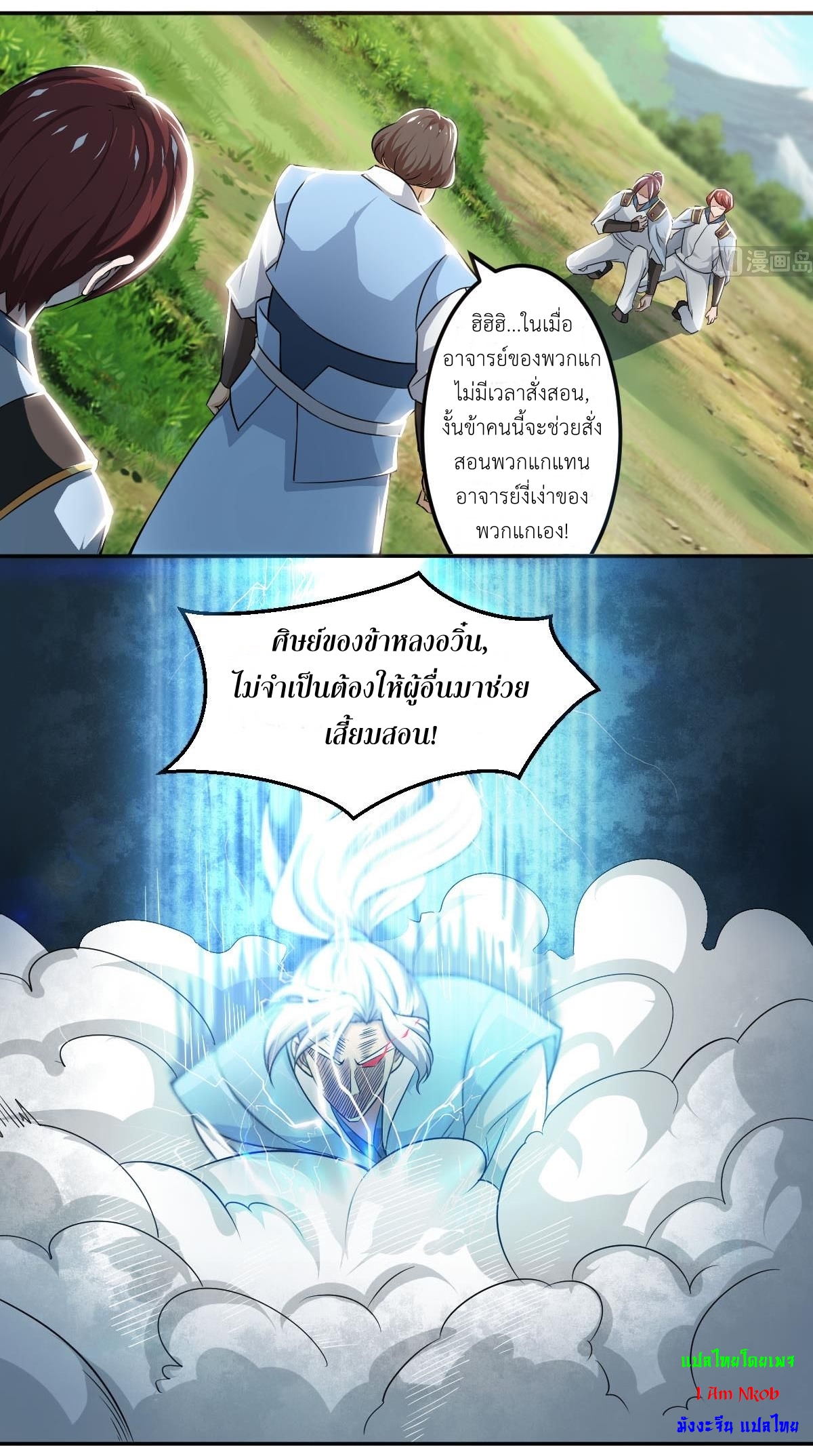 มหาจอมปราชญ์ ปราณเทวะ ตอนที่ 134 หน้า 2