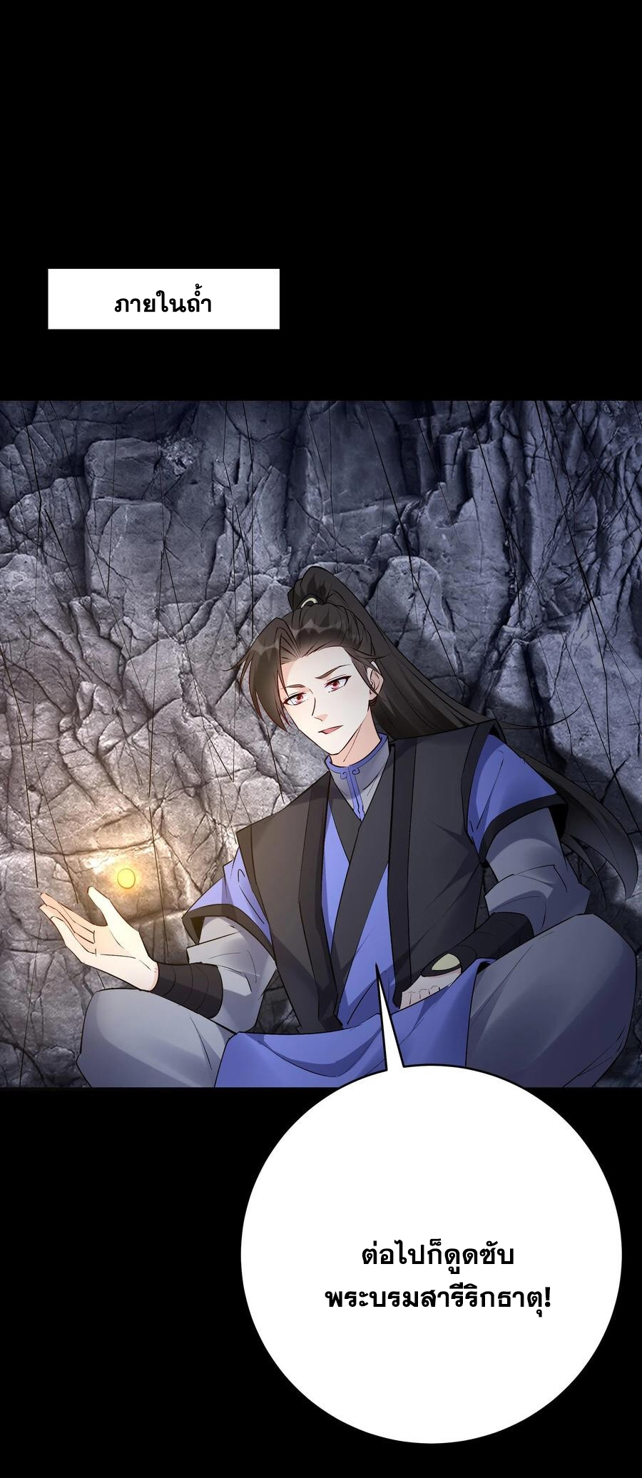 The Villain of Destiny วายร้ายแห่งโชคชะตา! ตอนที่ 79 หน้า 3