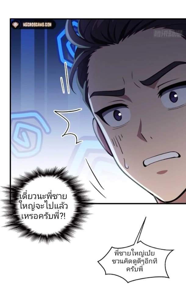 ผมเป็นตัวร้ายในนวนิยาย ตอนที่ 9 หน้า 11