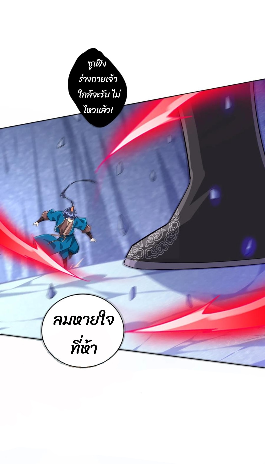 ข้ารับใช้ชั้นหนึ่ง ตอนที่ 192 หน้า 4