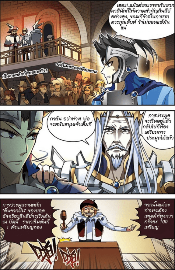 จิตสังหารเลือดมังกร ตอนที่ 60 หน้า 5