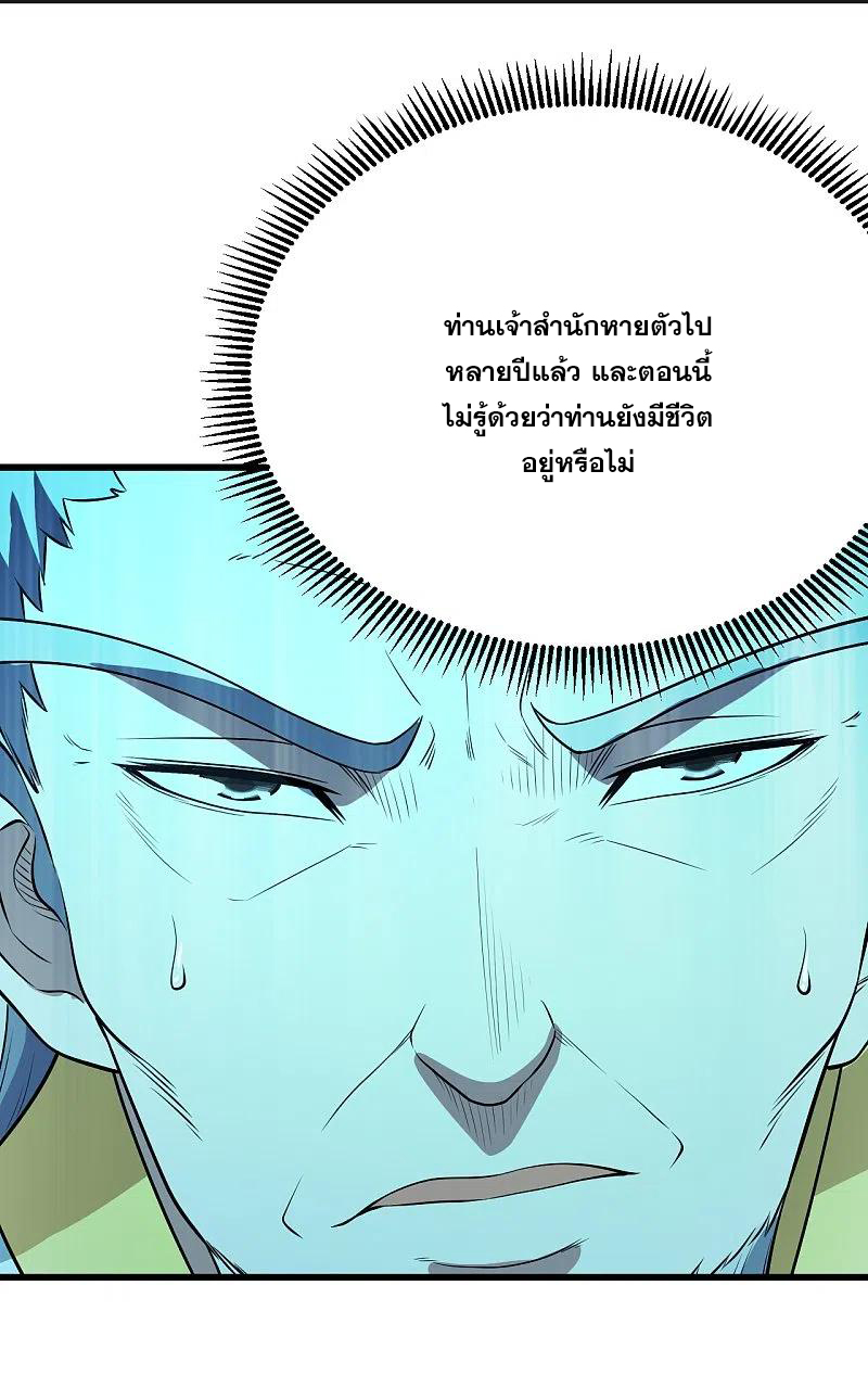 เทพอสูรสยบฟ้า ตอนที่ 226 หน้า 45