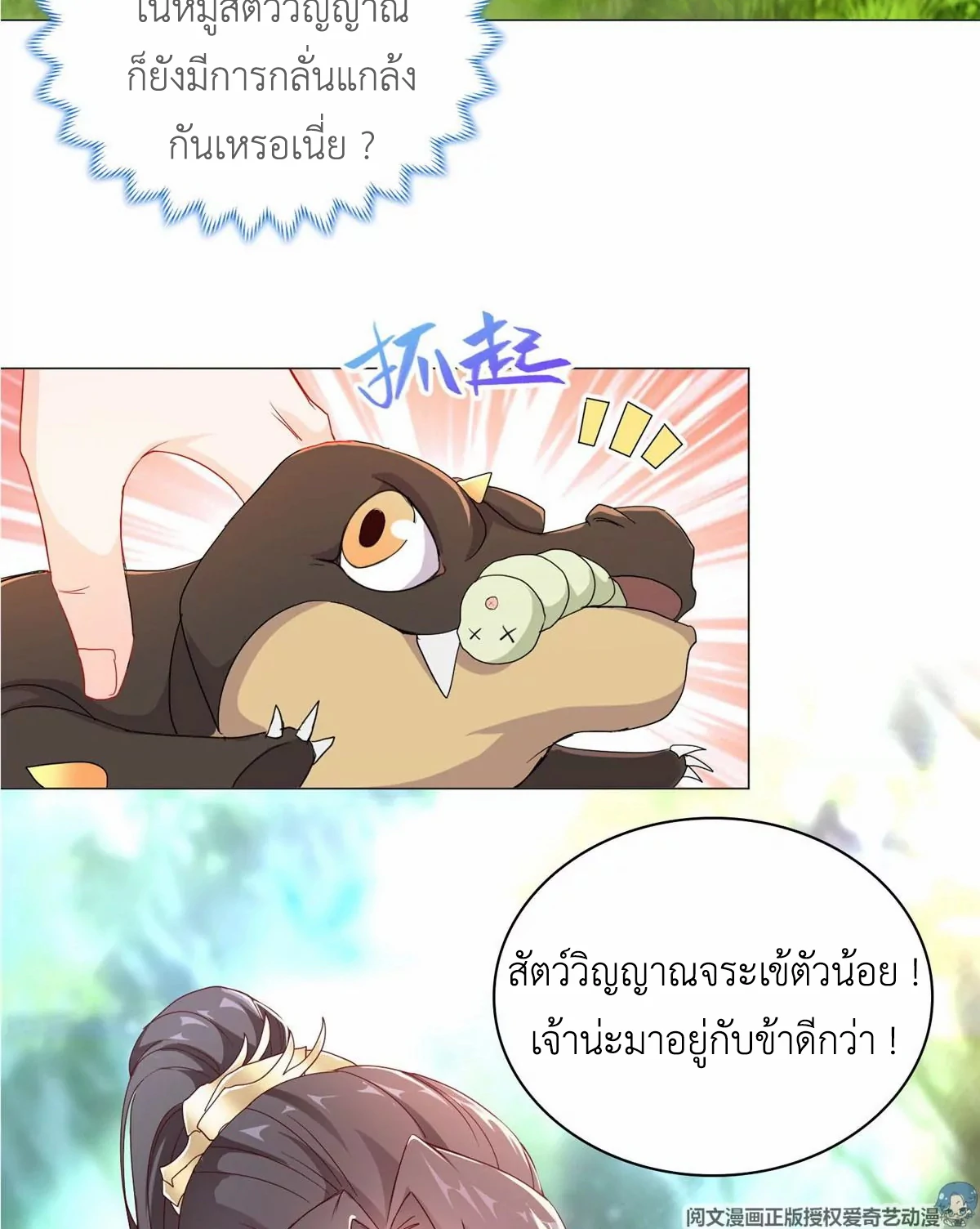 (ชนจีน) Dragon Master (จูหมิง นักรบเซียนมังกร) ตอนที่ 6 หน้า 15