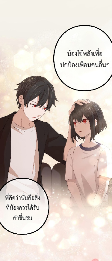 การกลับชาติมาเกิดของจอมเวทย์ต้องห้าม (Reincarnation of the Forbidden Archmage) ตอนที่ 67 หน้า 17