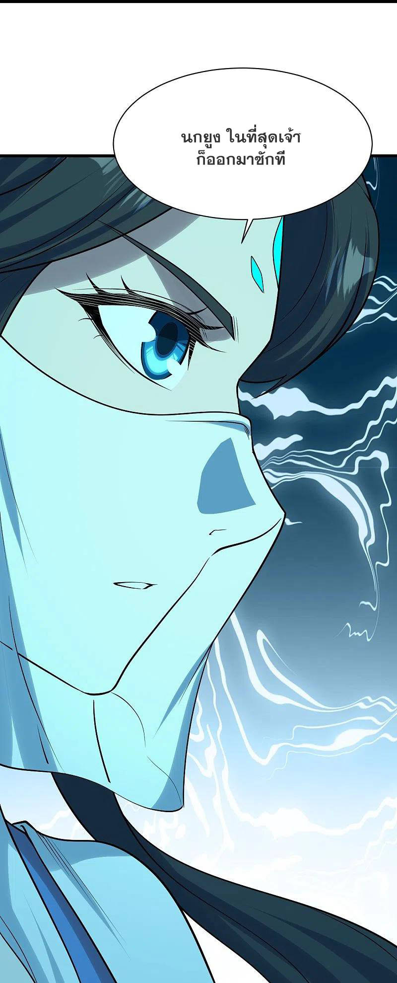 เทพอสูรสยบฟ้า ตอนที่ 215 หน้า 11