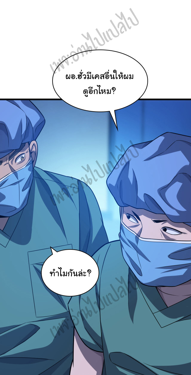สุดยอดระบบของหมอหลิงหรัน ตอนที่ 36 หน้า 19