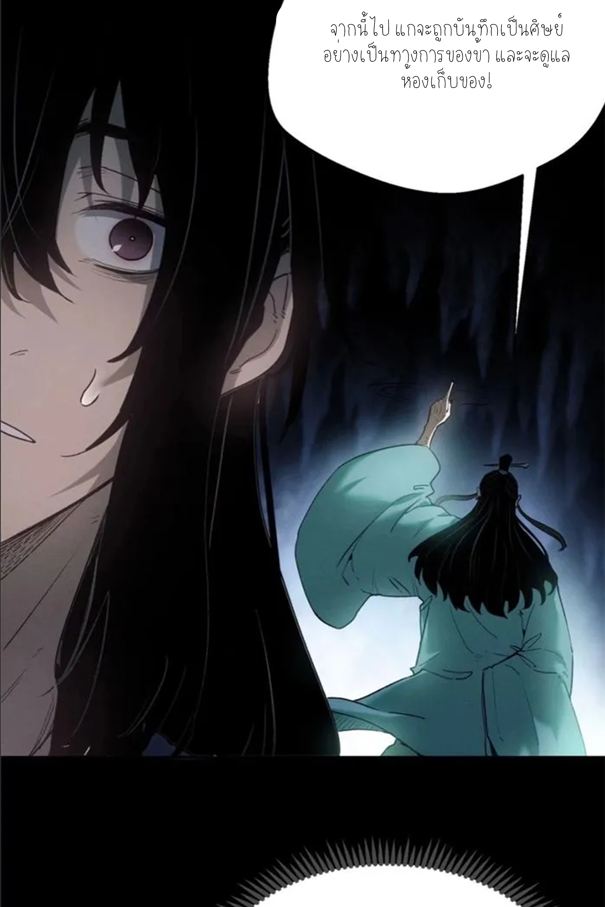 เซียนพิศวงแห่งวิถีลี้ลับ~ ตอนที่ 7 หน้า 14