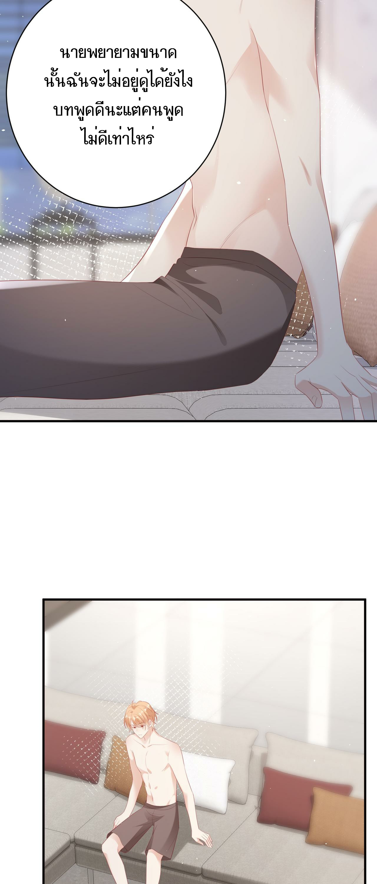 ซ่อนแอบ (BL) ตอนที่ 12 หน้า 17