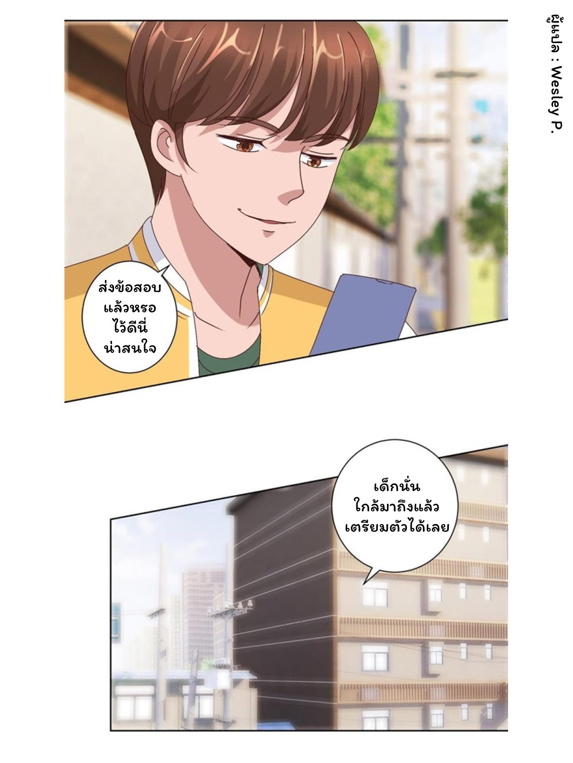 ระบบพระเจ้า ตอนที่ 90 หน้า 7