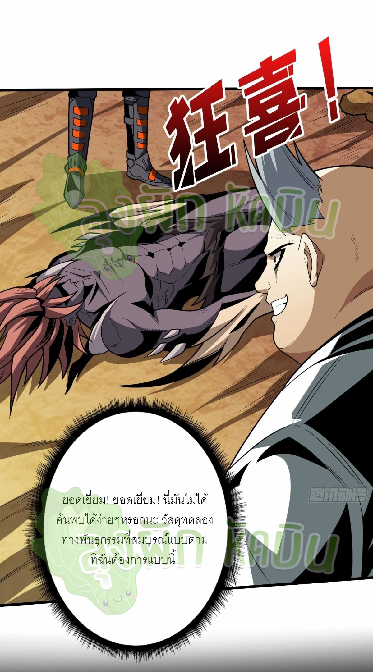 (ชนจีน) IT STARTS WITH A KINGPIN ACCOUNT - จุติจอมราชัน ตอนที่ 364 หน้า 7