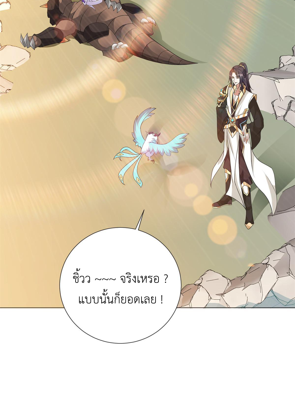 (ชนจีน) Dragon Master (จูหมิง นักรบเซียนมังกร) ตอนที่ 221 หน้า 35
