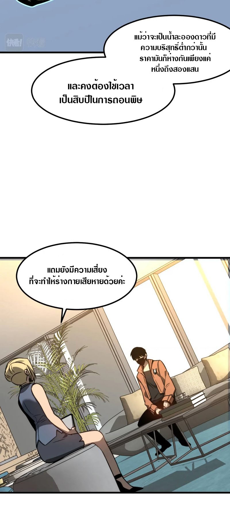Super Evolution ตอนที่ 55 หน้า 35