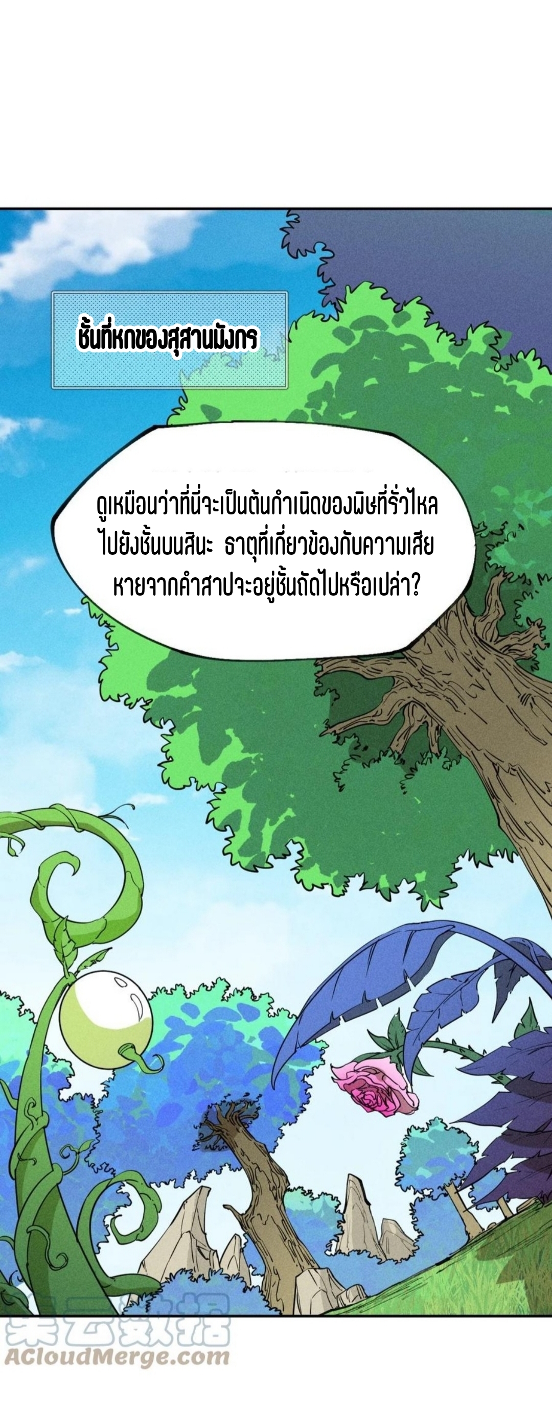 แม้ตัวละครเป็นแมงกะพรุนแต่ฉันก็ยังเทพอยู่ดี [ชนต้นฉบับ] ตอนที่ 70 หน้า 24