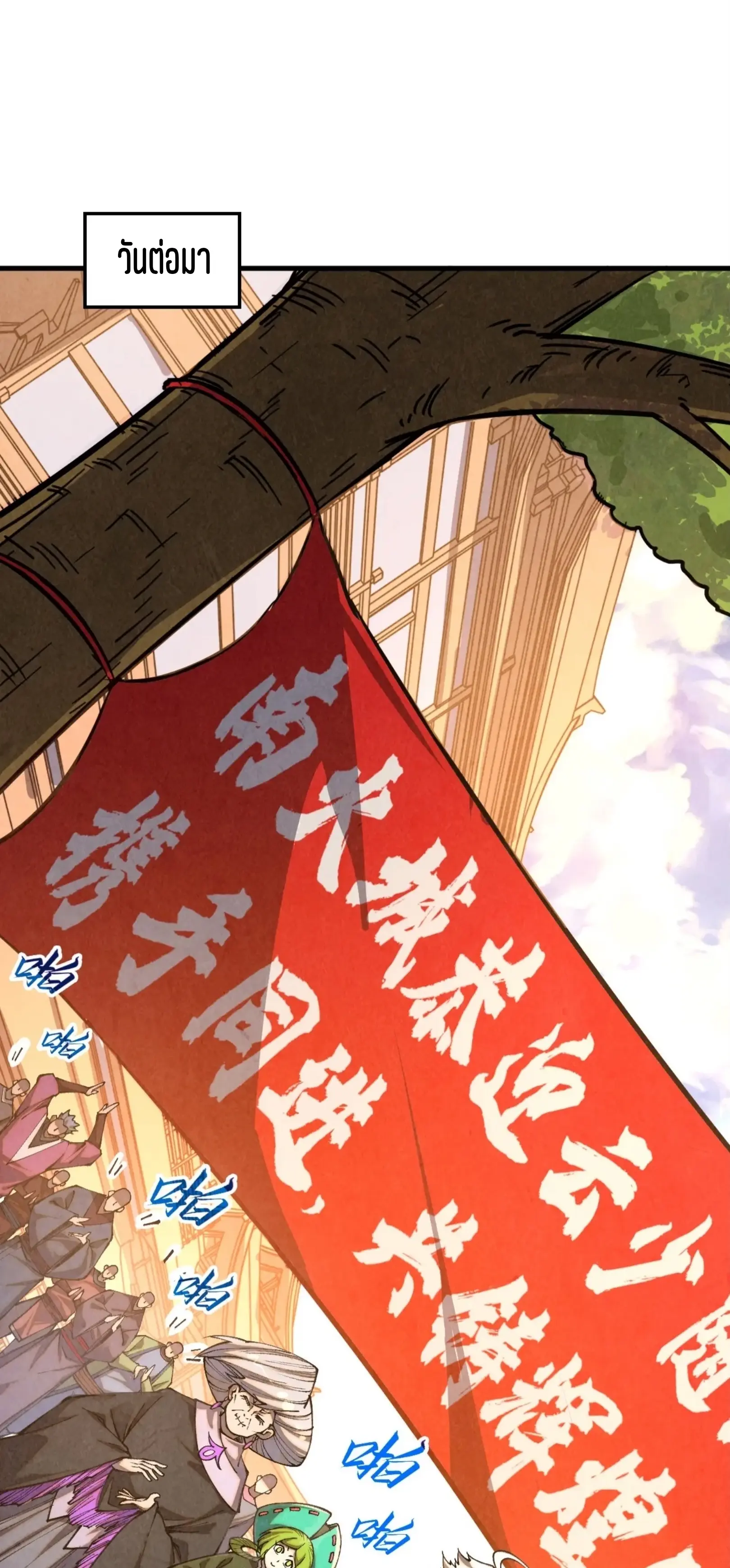 มหาเทพนิรันดร์กาล ตอนที่ 338 หน้า 42