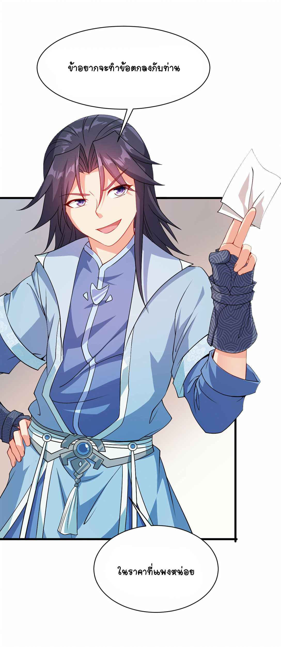 นักรบคีย์บอร์ดอมตะ ตอนที่ 44 หน้า 13