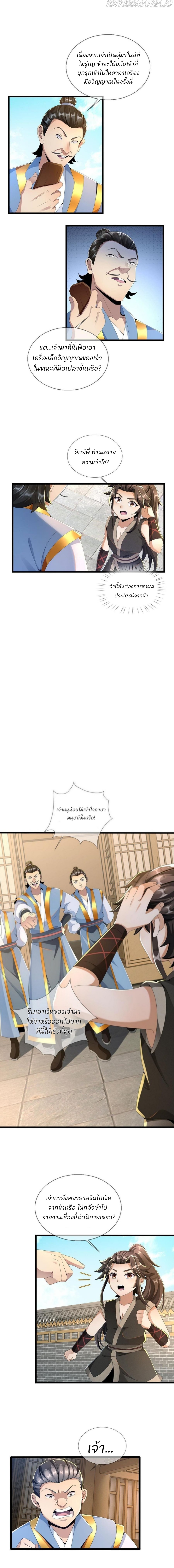 Plunder The Sky ตอนที่ 7 หน้า 10