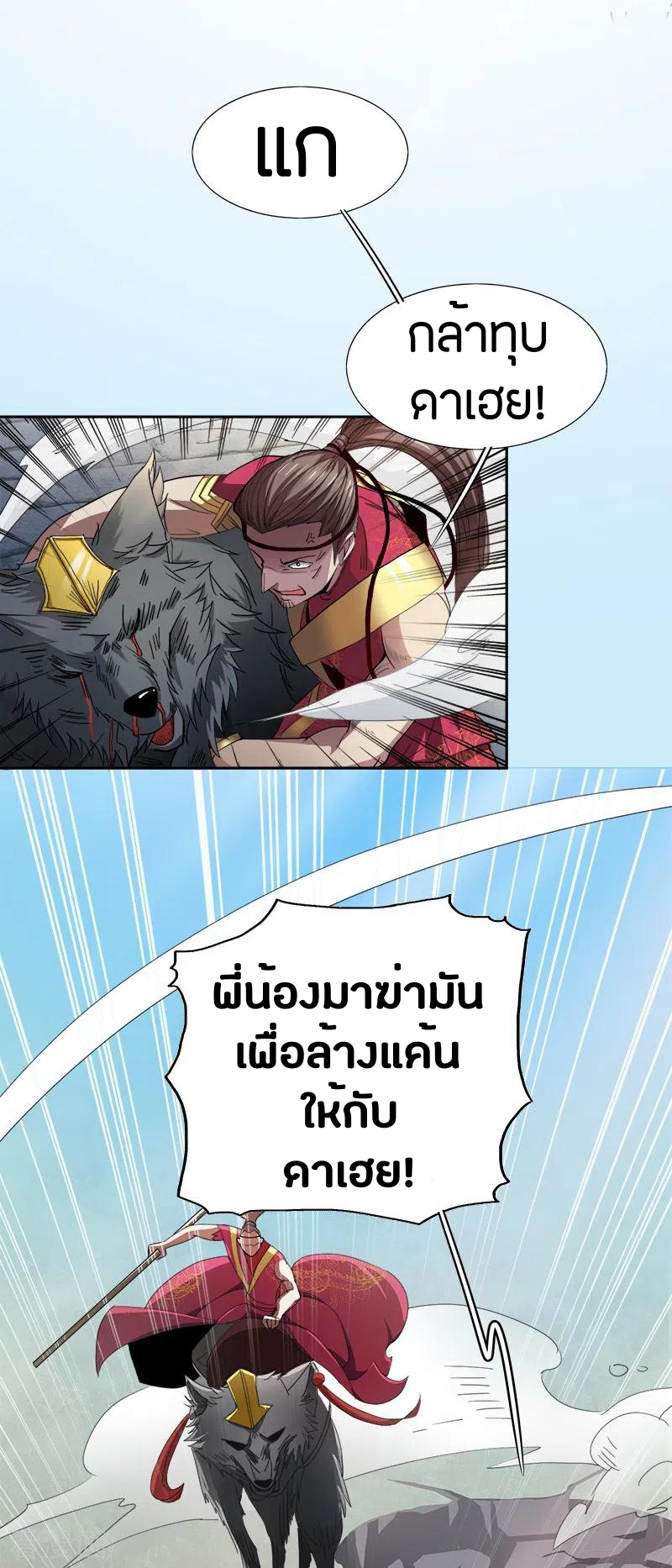 One Sword Reigns Supreme ตอนที่ 57 หน้า 9