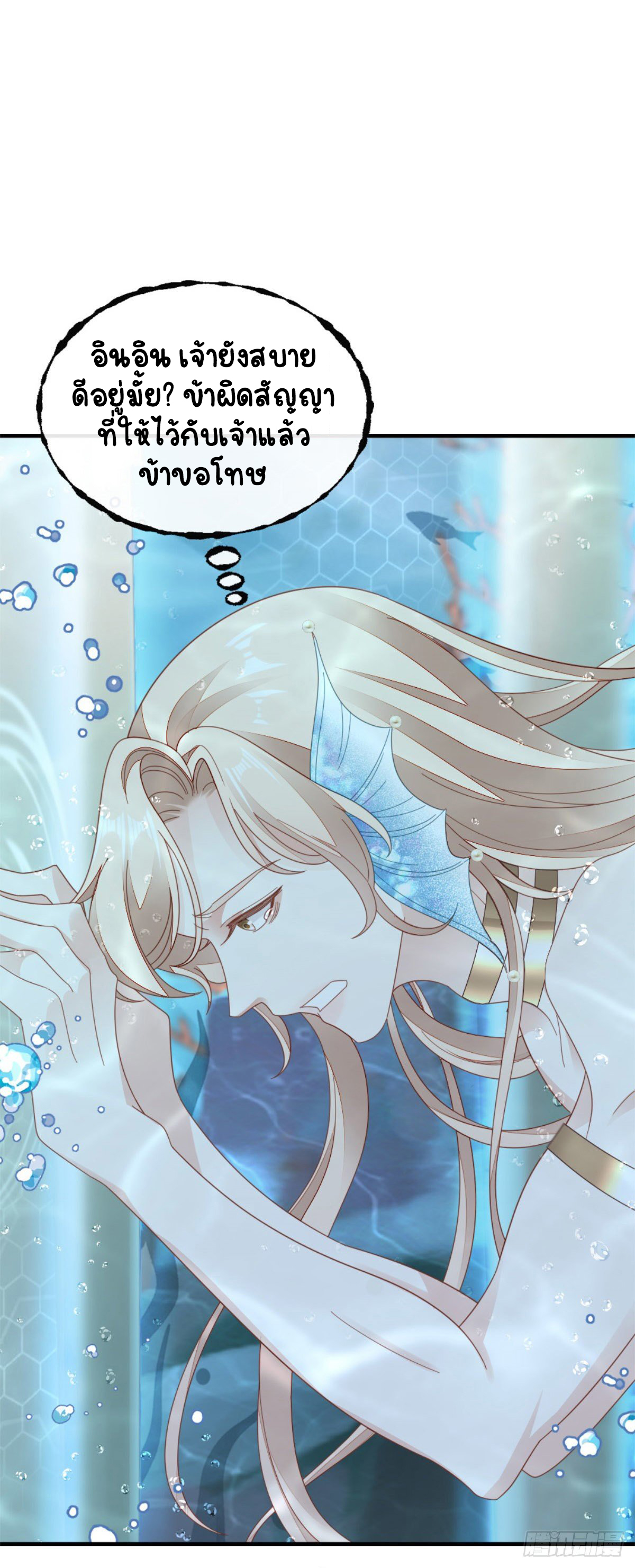 ระบบเปลี่ยนชะตายัยตัวร้าย ตอนที่ 72 หน้า 31