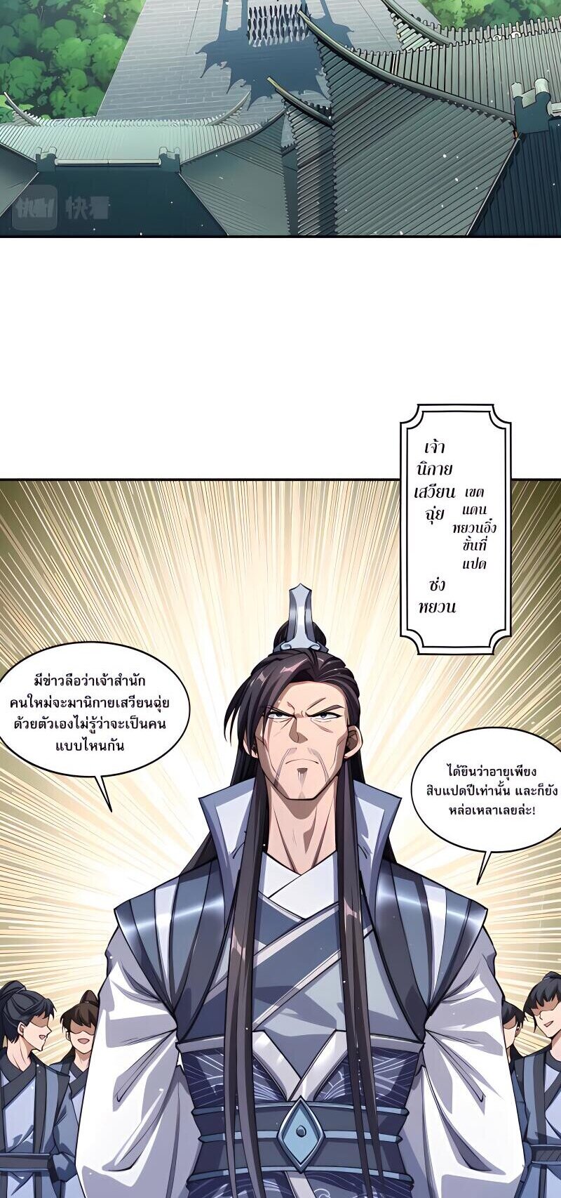 Starting with the Transmigration เกิดใหม่ในต่างโลกกับระบบคำสาปมรณะ (ชนจีน) ตอนที่ 7 หน้า 32