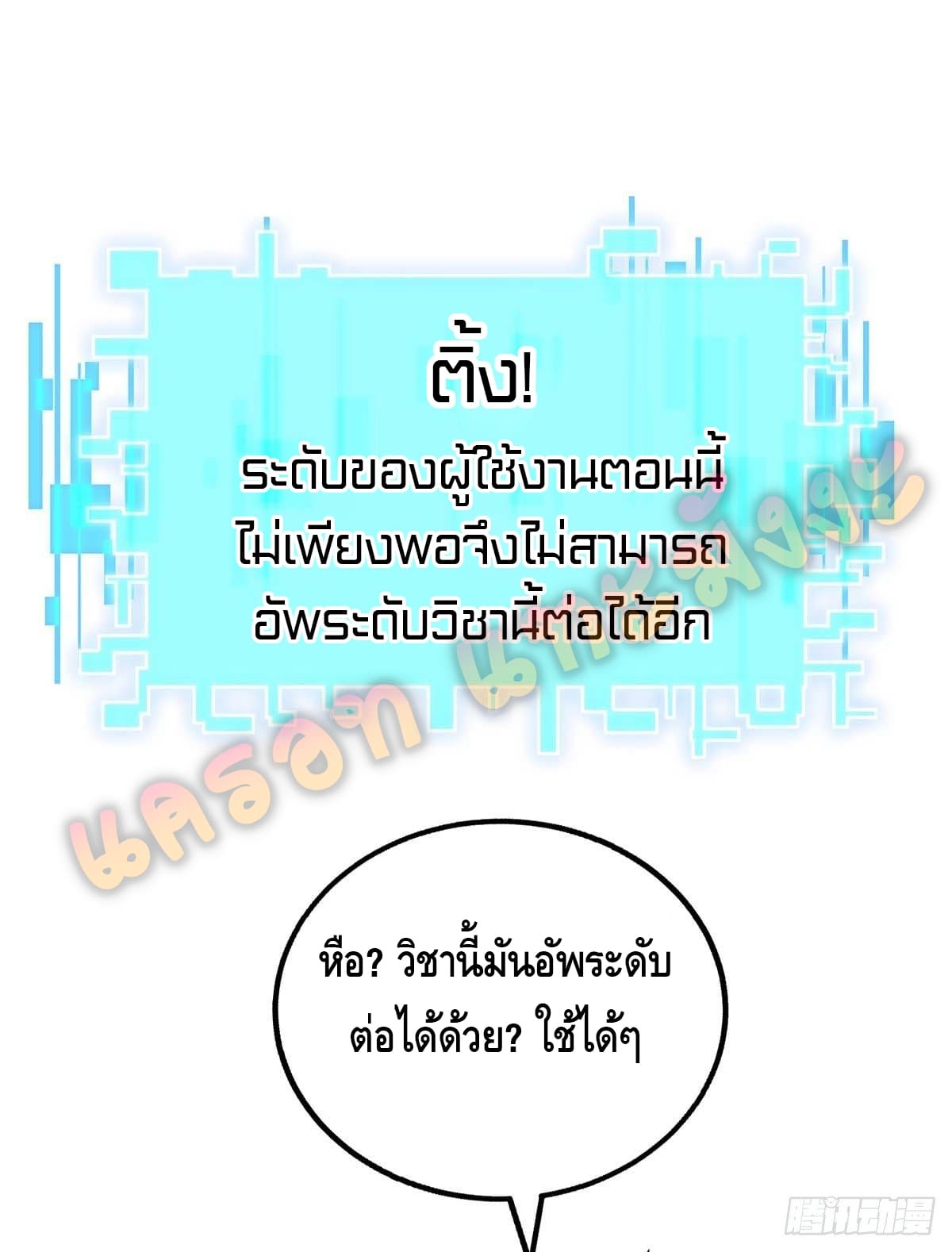 million skill points ตอนที่ 13 หน้า 17