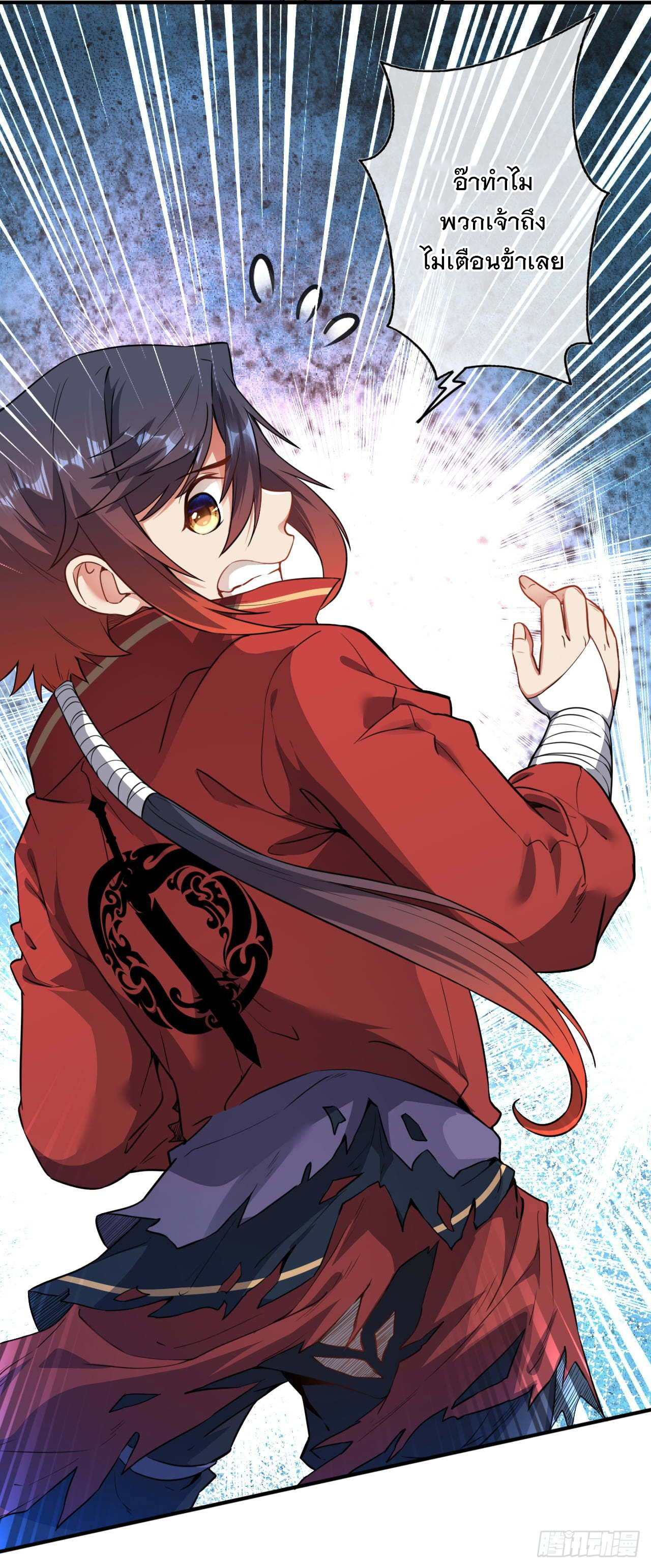 อาณาจักรดาบอมตะ ตอนที่ 57 หน้า 4