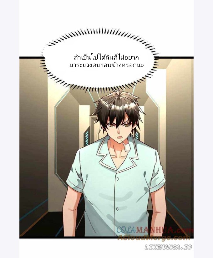 ฉันมีเซฟเฮาว์ในวันโลกาวินาศ ตอนที่ 142 หน้า 22