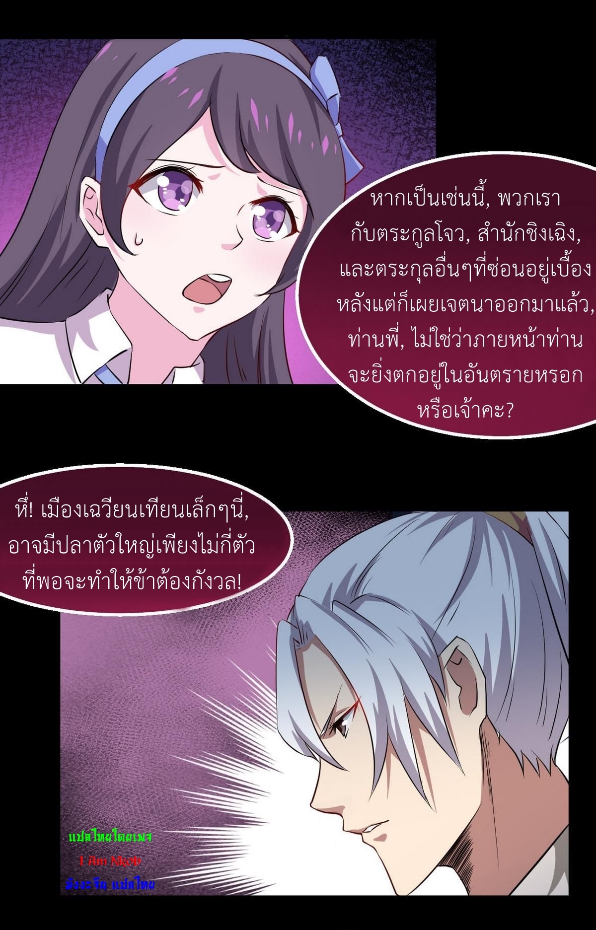 มหาจอมปราชญ์ ปราณเทวะ ตอนที่ 21 หน้า 19