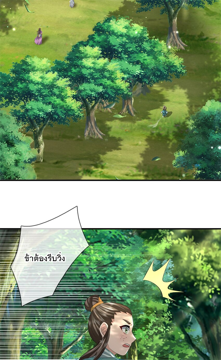 ข้าถูกเลี้ยงดูโดยหญิงสาวปีศาจ ตอนที่ 55 หน้า 35