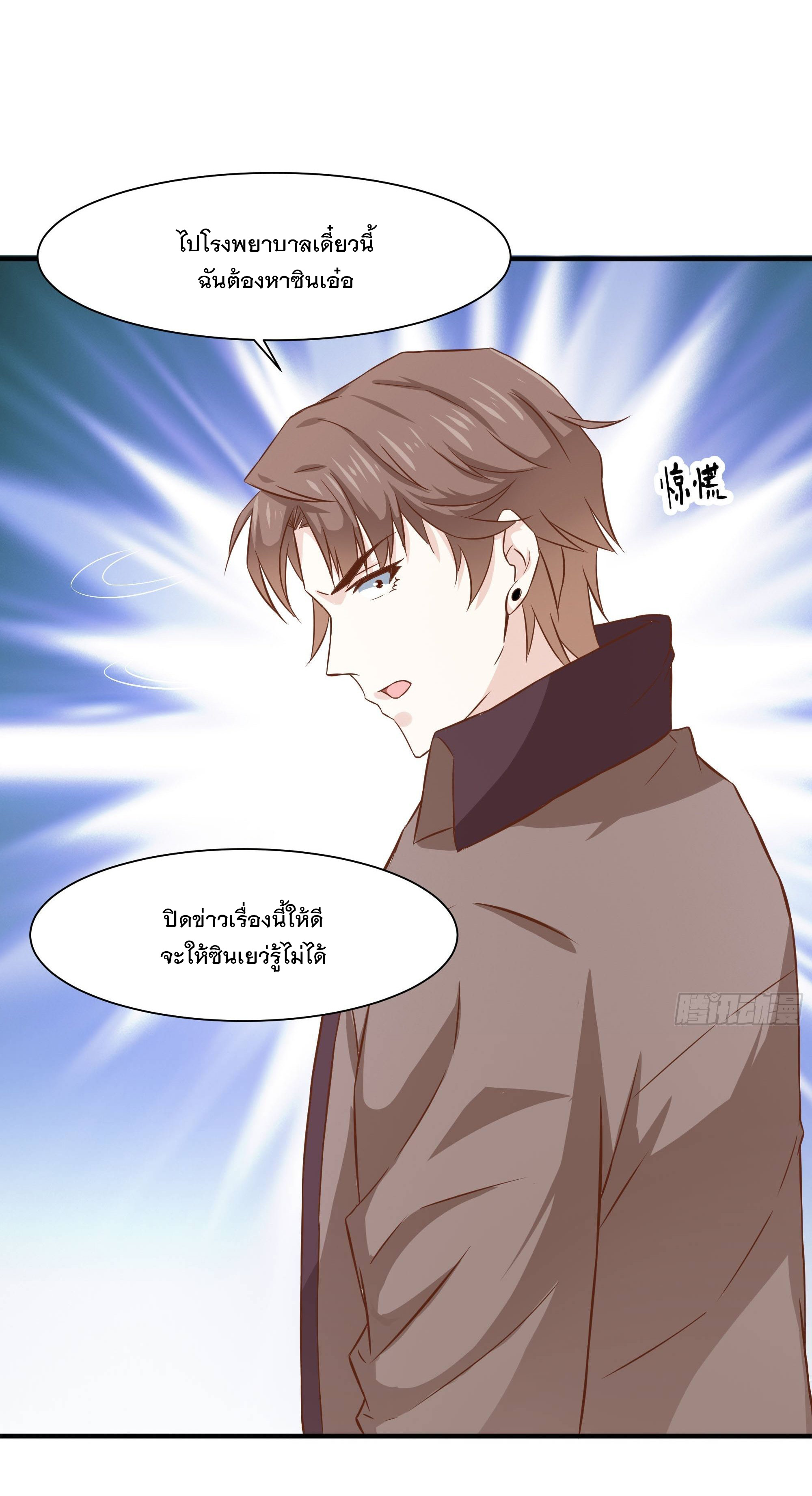 พ่อของฉันเป็นเทพสงครามที่แข็งแกร่งที่สุด ตอนที่ 29 หน้า 19