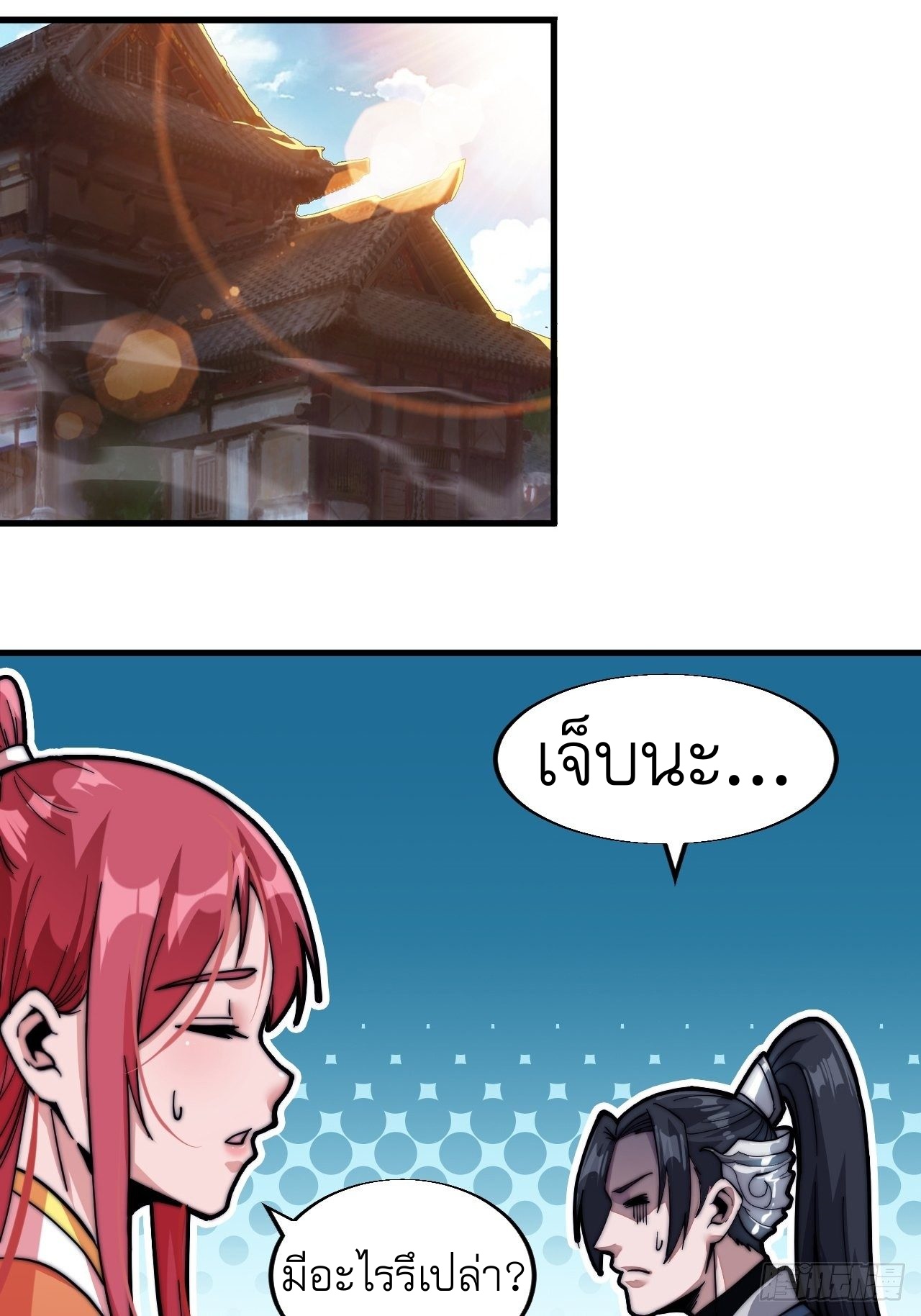 Starting a Mountain ตอนที่ 19 หน้า 37