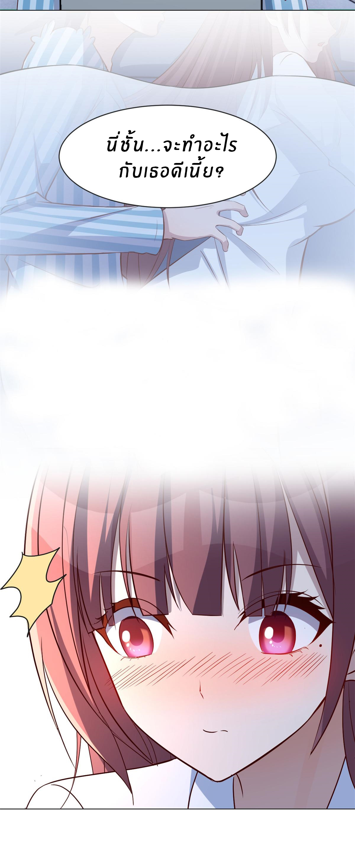 พี่สาวอยากเล่นคุณ ตอนที่ 88 หน้า 15