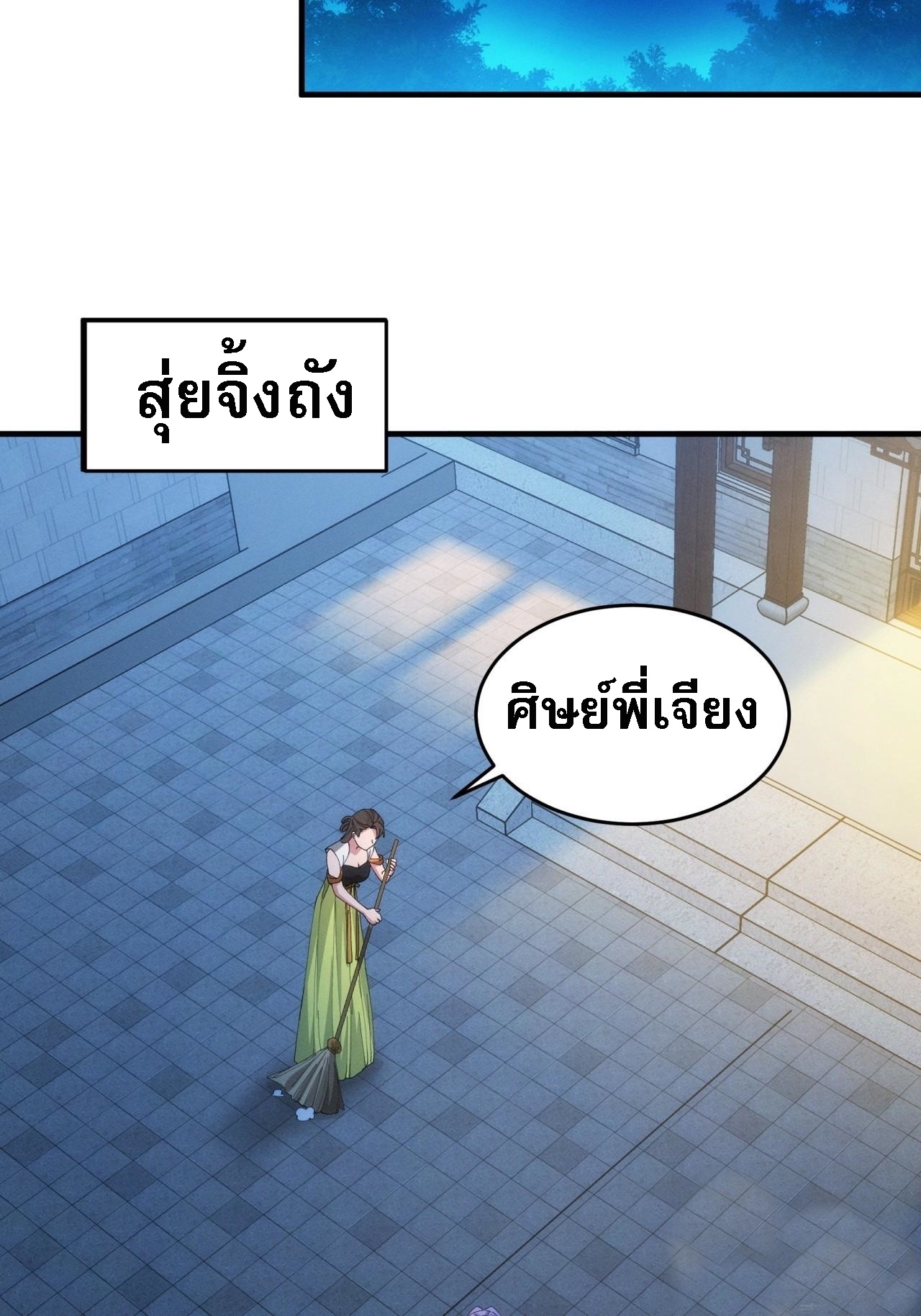 ข้าจะกำหนดชะตาตัวเอง ทันจีน ตอนที่ 152 หน้า 34