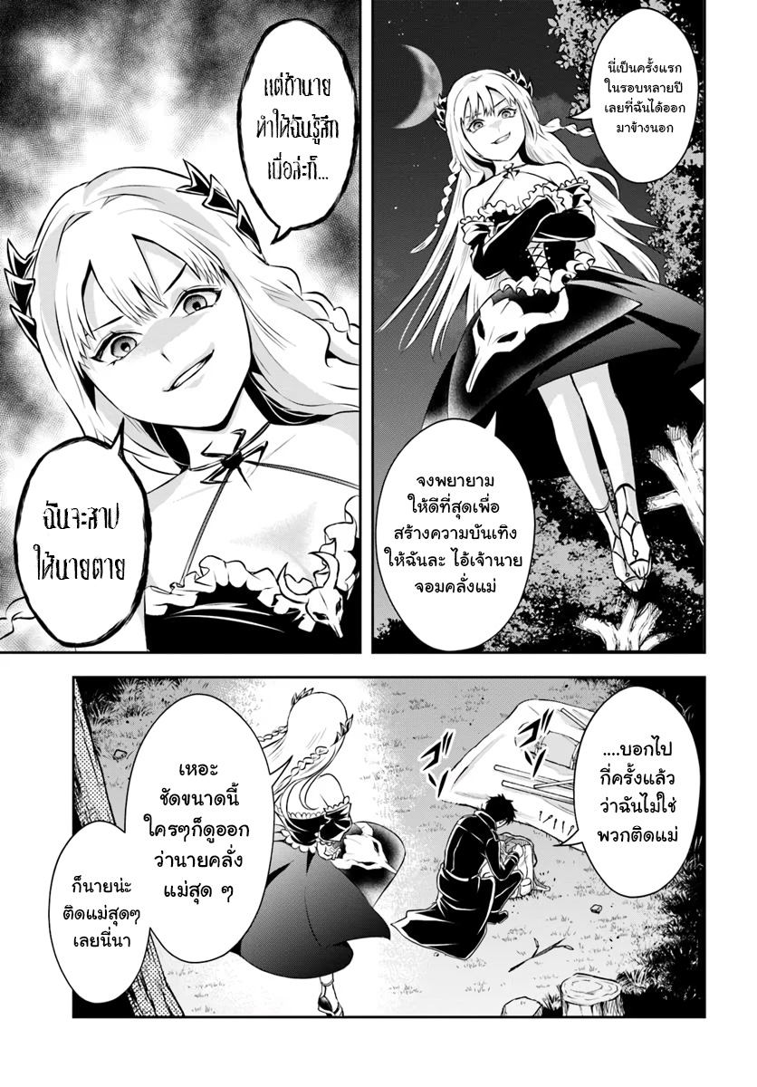 เกิดใหม่เป็นขุนนางจอมวารร้าย ในเกมเพื่อปกป้องเหล่าคุณแม่ที่รัก เลยฝึกฝนตนเองจนกลายเป็นผู้ที่แข็งแกร่งที่สุด ตอนที่ 4 หน้า 10