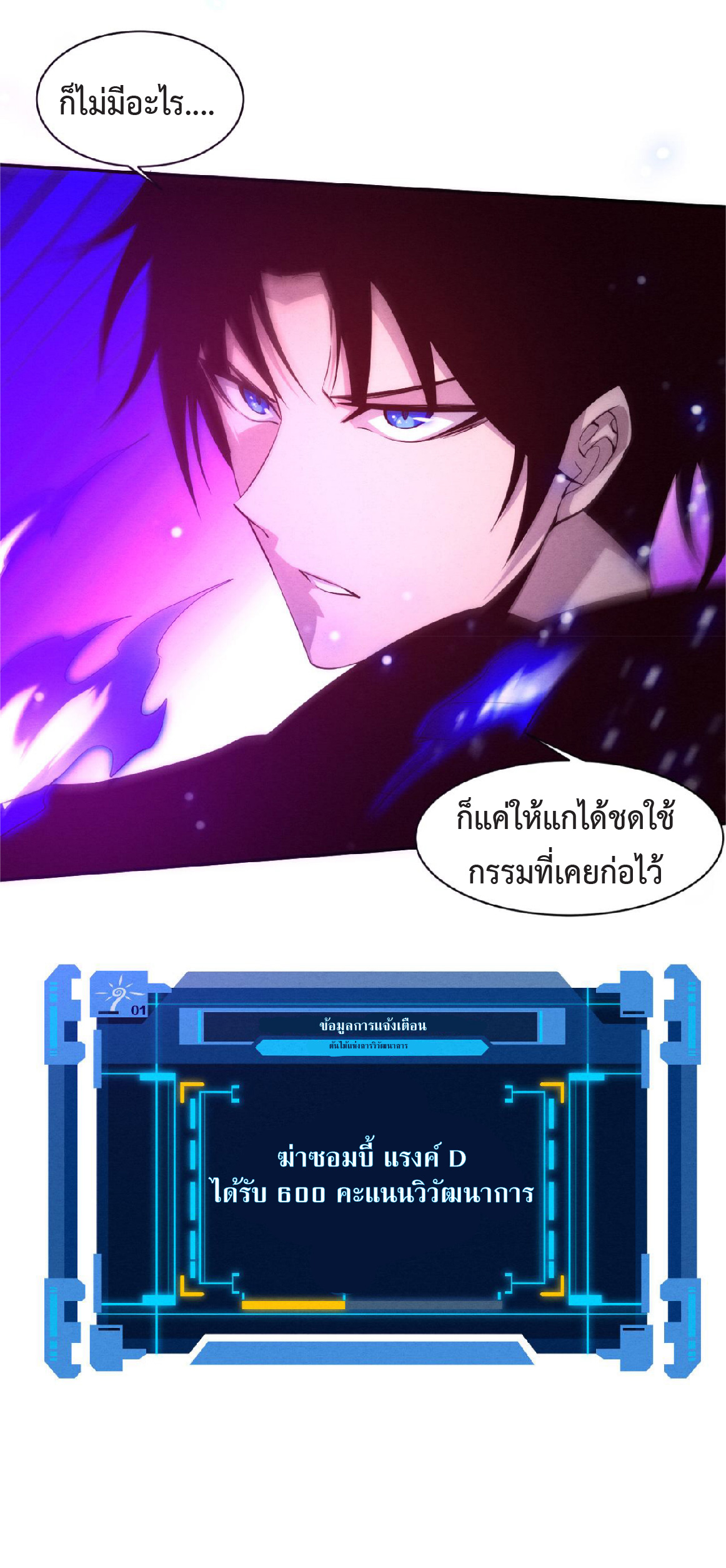 the frenzy of evolution การวิวัฒนาการที่บ้าคลั่ง ตอนที่ 90 หน้า 21