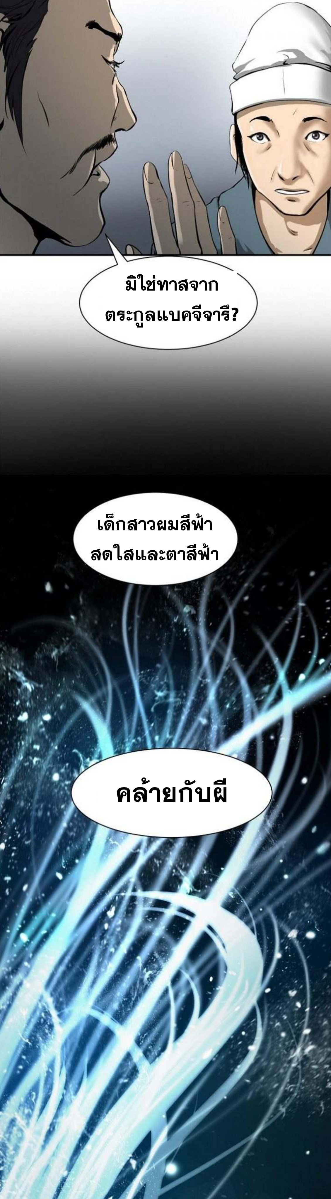 2.เรื่องราวการกลับชาติมาเกิดของ เสือน้อยโฮกปิ๊บ ตอนที่ 1 หน้า 27