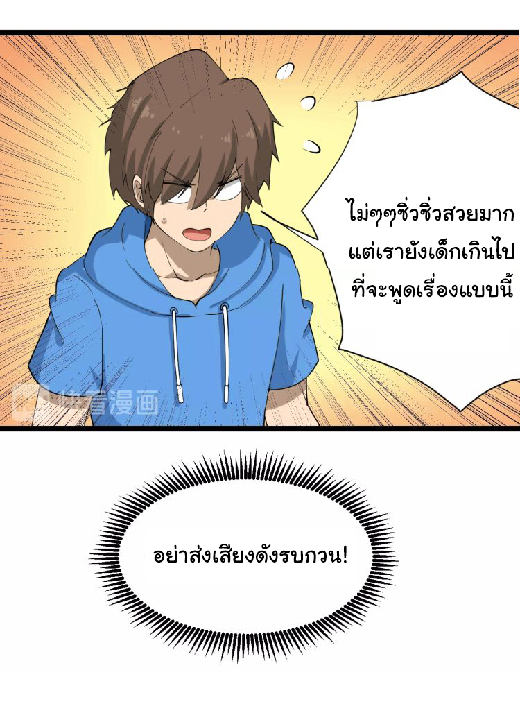 Sanjie Taobao Store ระบบร้านค้าเทพเจ้า ตอนที่ 30 หน้า 29