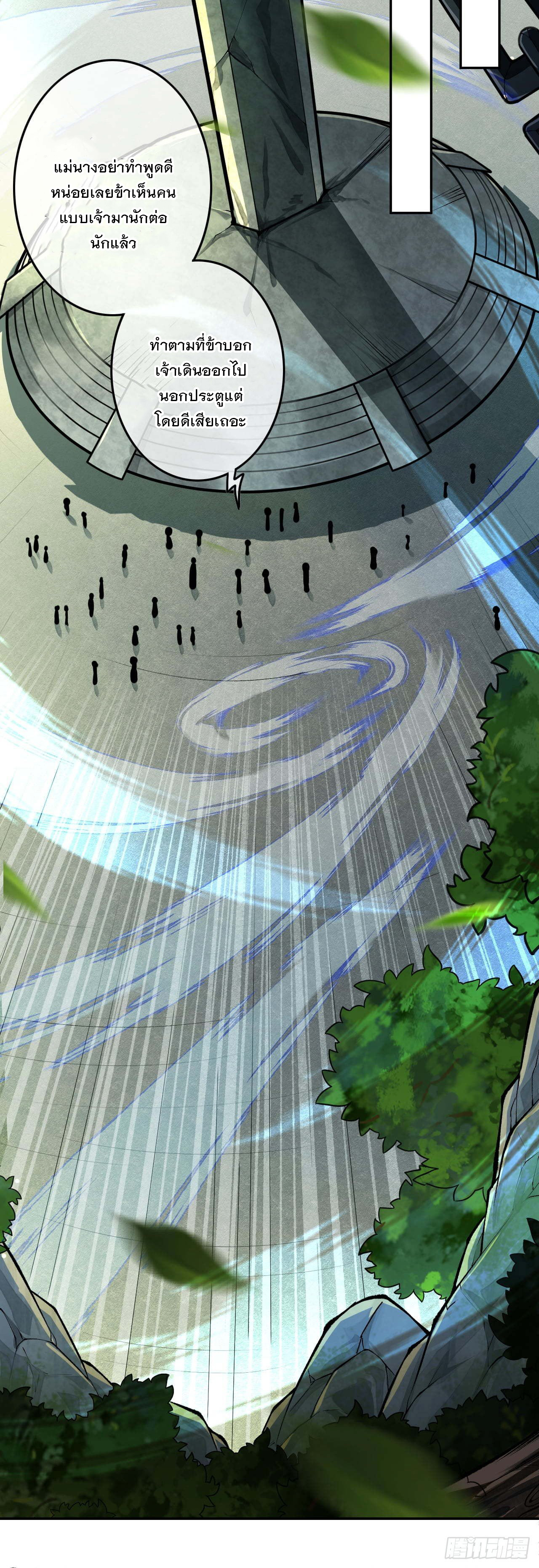 อาณาจักรดาบอมตะ ตอนที่ 69 หน้า 17