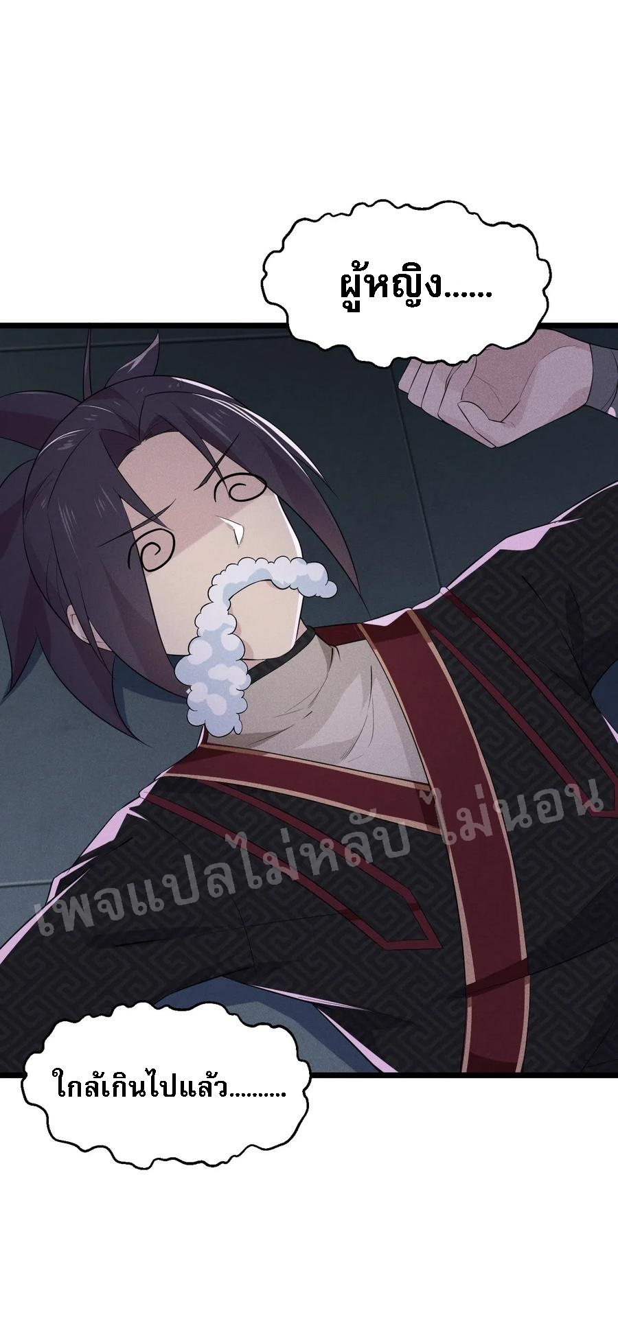 สุดยอดพ่อครัวเจ้าแห่งฮาเร็ม ตอนที่ 16 หน้า 75