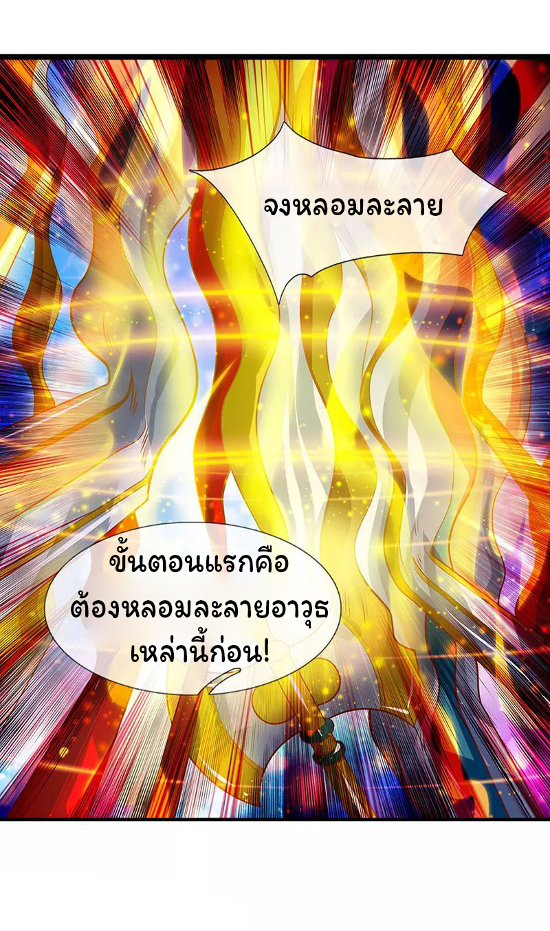 ราชาเทพนิรันดร์ (Eternal god king) ตอนที่ 45 หน้า 14